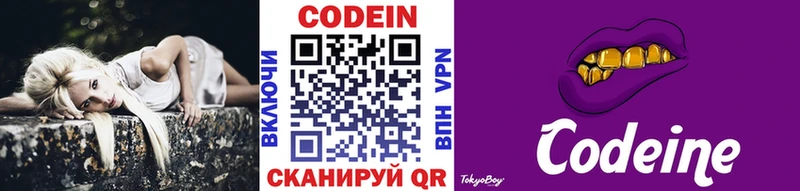 Кодеин Purple Drank купить закладку Оленегорск